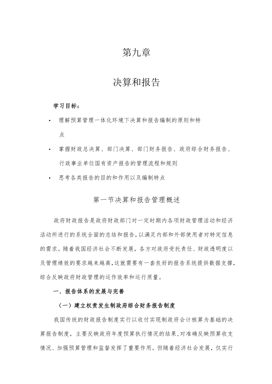 第九章决算和报告.docx_第1页