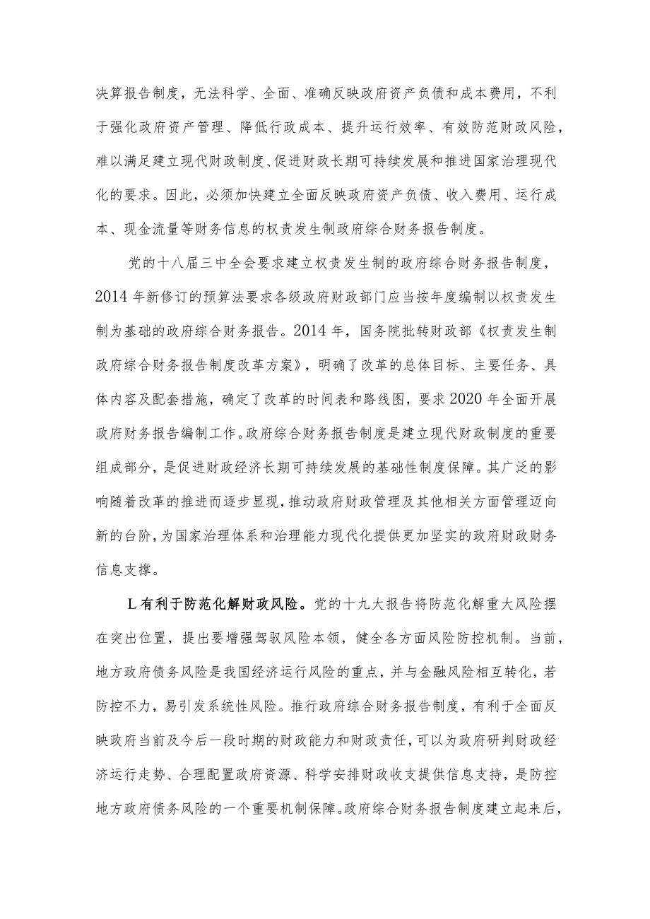 第九章决算和报告.docx_第2页