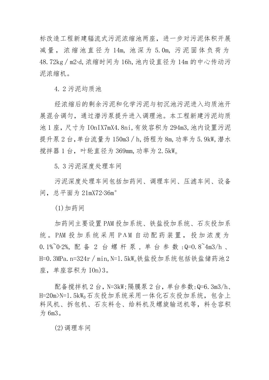 污水处理厂污泥深度脱水系统设计及调试运行.docx_第3页