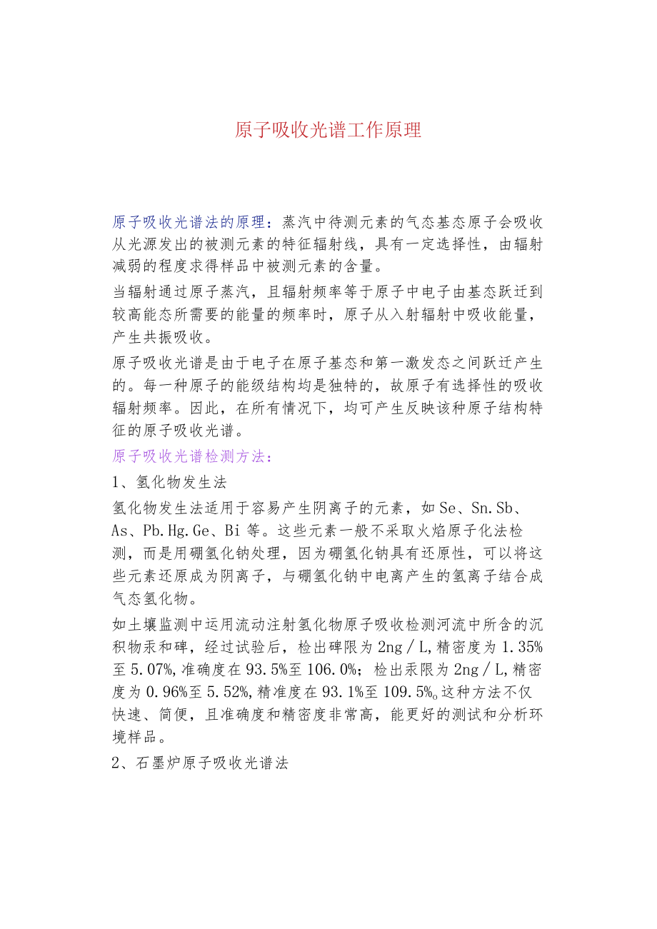 原子吸收光谱工作原理.docx_第1页