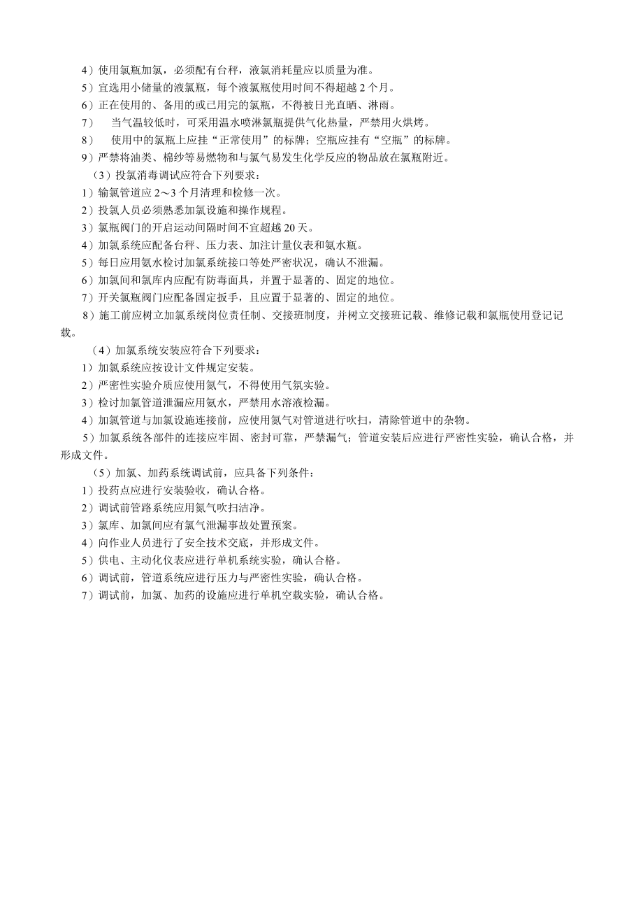 水处理工艺结构施工安全技术交底内容.docx_第3页