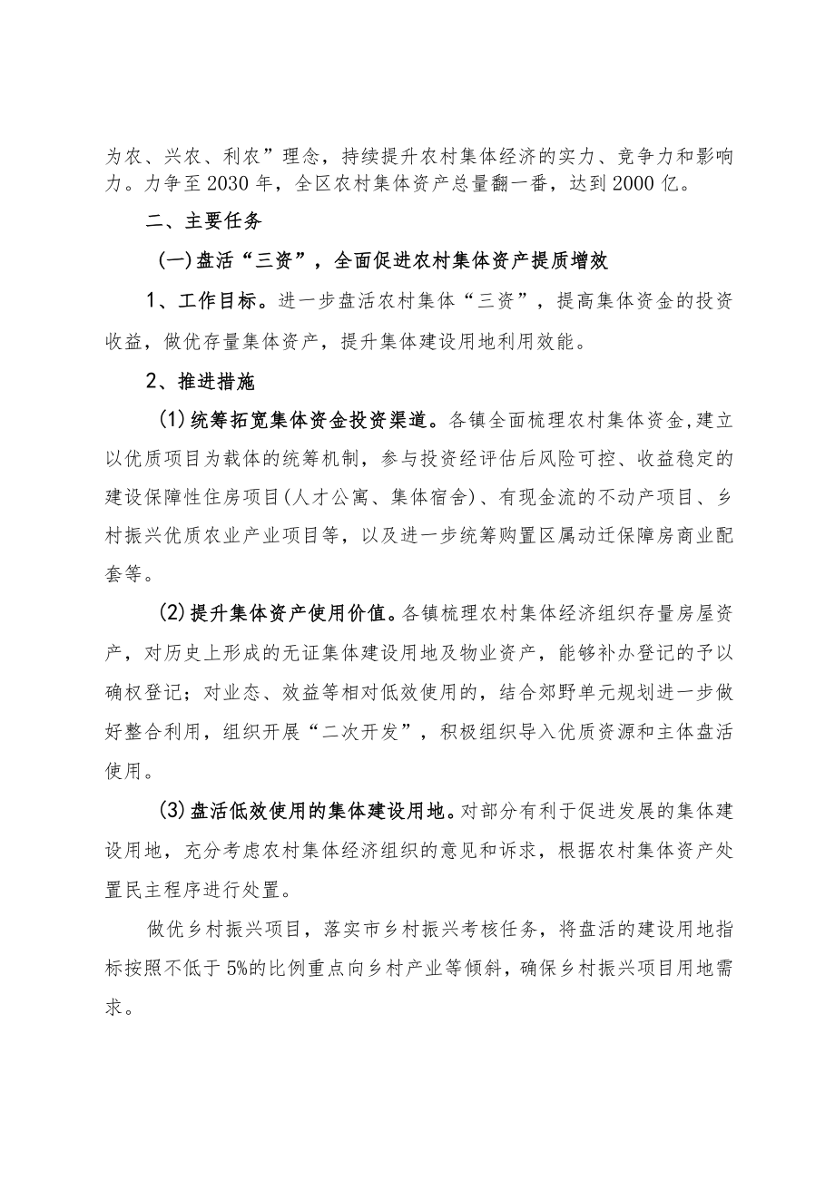 浦东新区促进新型农村集体经济高质量发展三年行动计划（2023—2025年）.docx_第2页