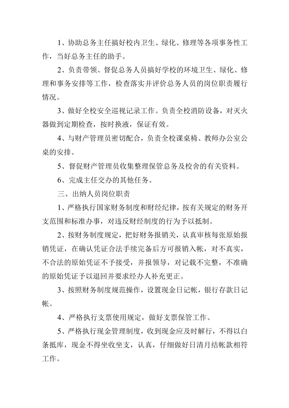 总务处工作职能与岗位职责.docx_第3页