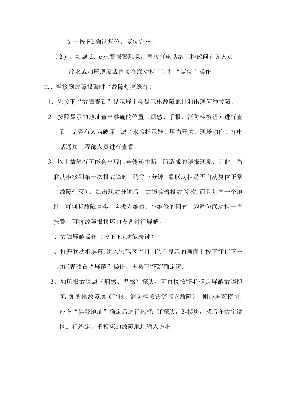 消防联动柜基本操作程序.docx_第2页