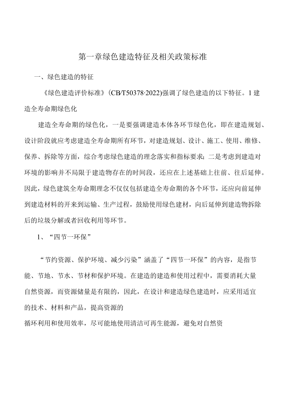 烟草薄片公司绿色建筑方案分析.docx_第3页