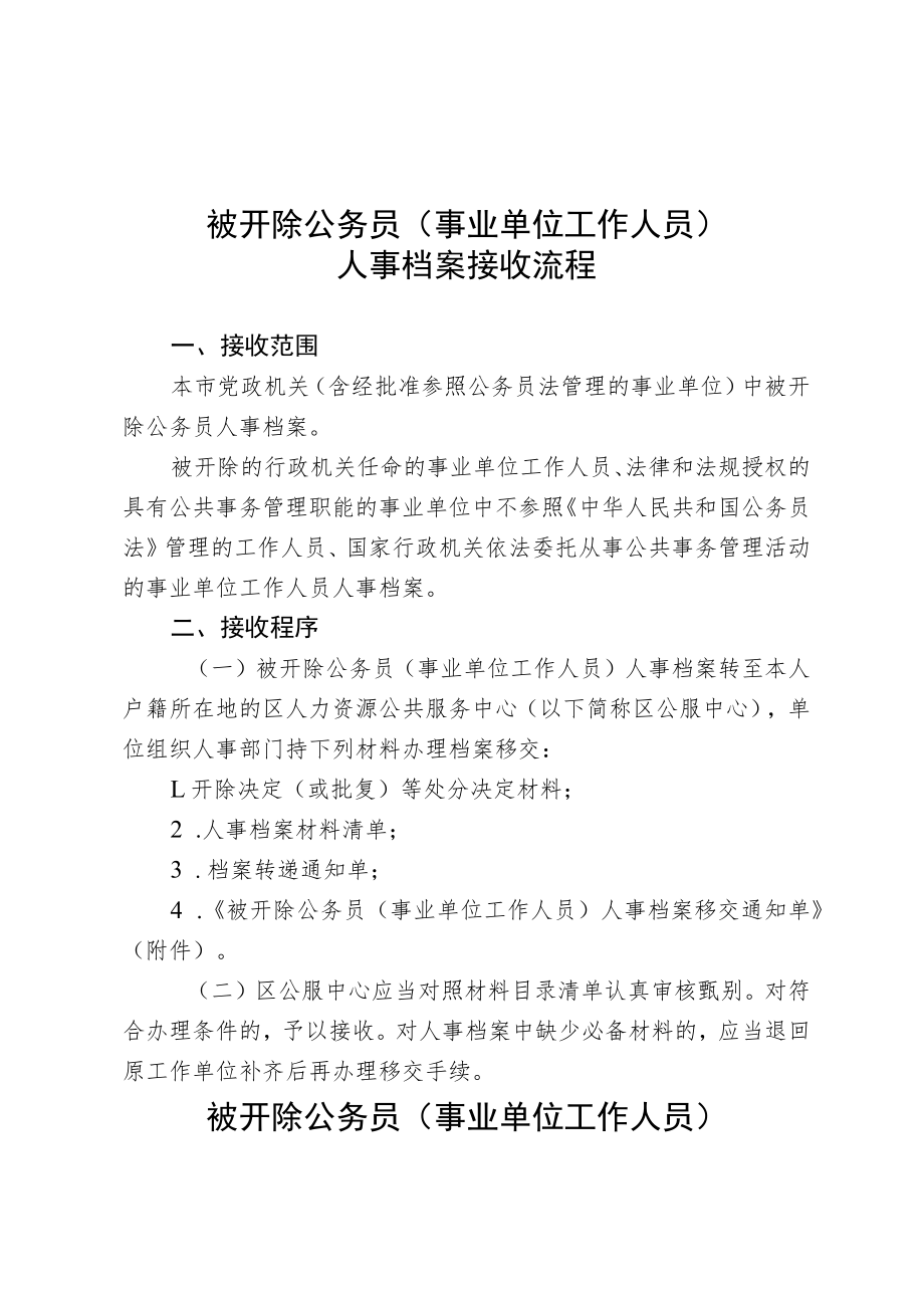 被开除公务员事业单位工作人员人事档案接收流程.docx_第1页