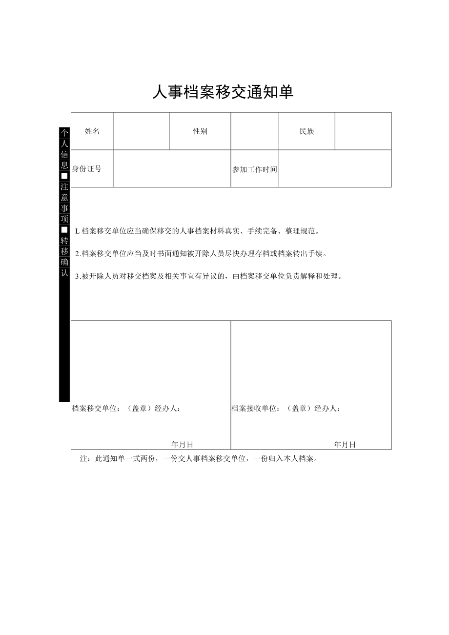 被开除公务员事业单位工作人员人事档案接收流程.docx_第2页