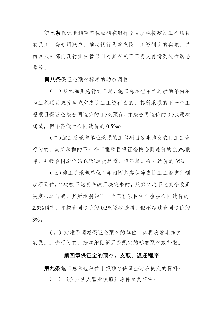 渭滨区农民工工资支付保证金管理实施细则.docx_第2页