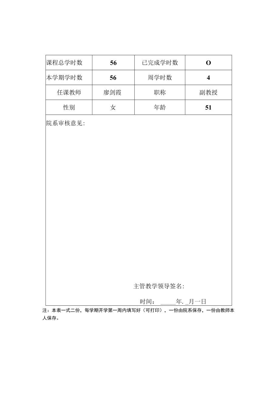 机械电子技术2018年上4 廖.docx_第2页