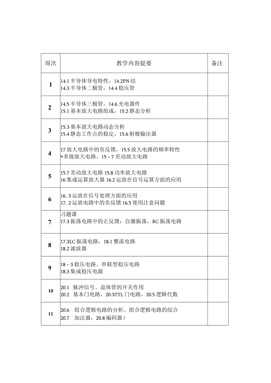 机械电子技术2018年上4 廖.docx_第3页