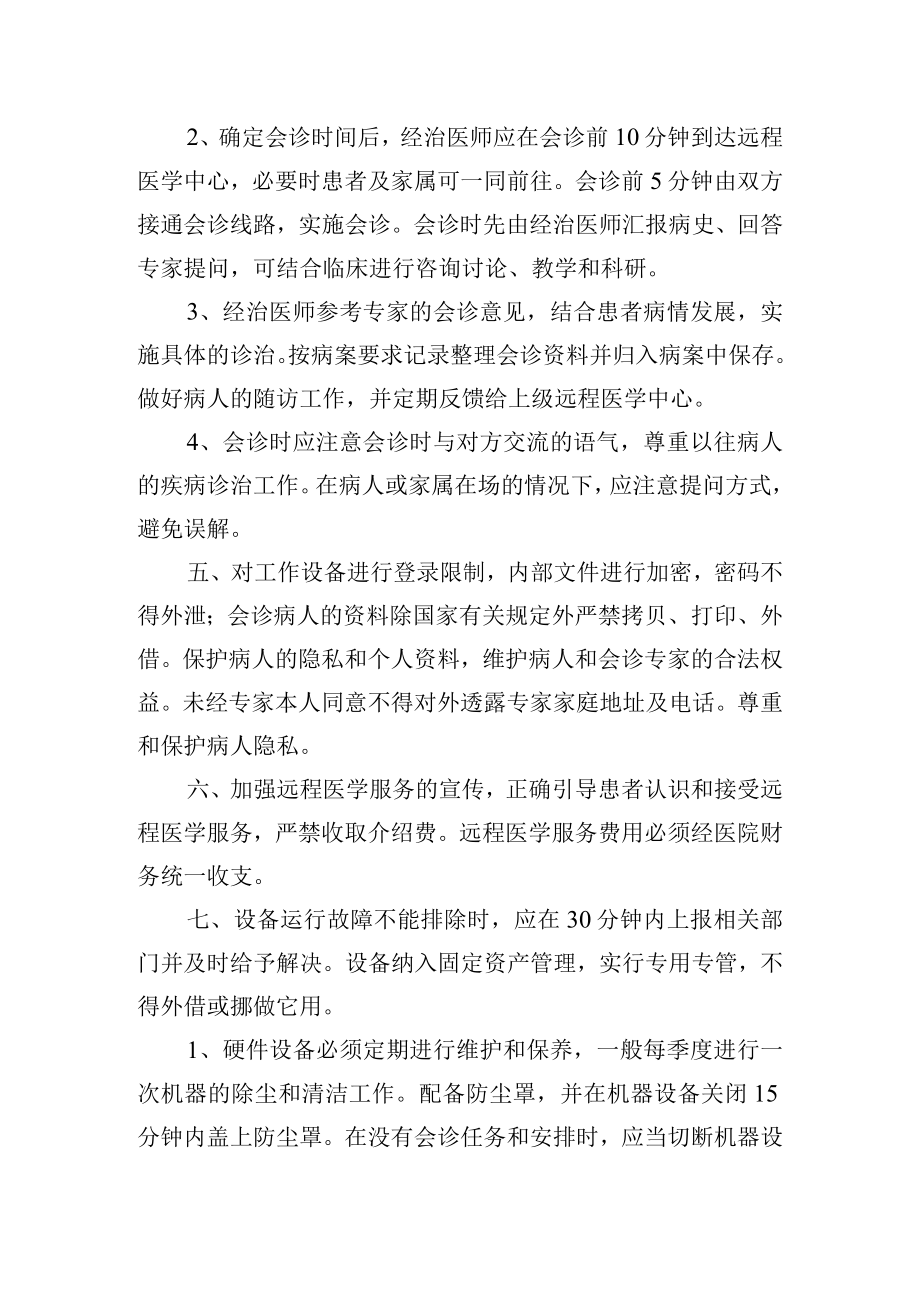 医院远程医学中心管理制度.docx_第2页