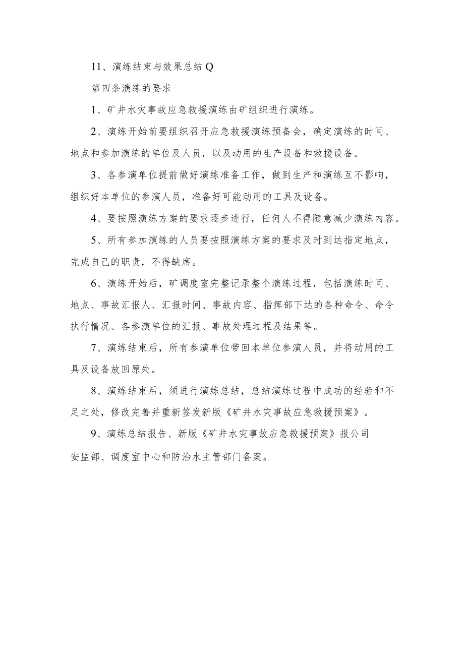 防治水应急演练制度.docx_第2页