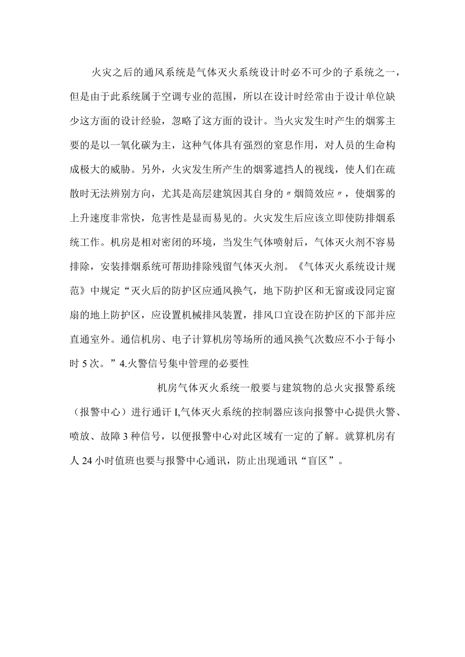 机房气体灭火系统设计注意事项.docx_第2页