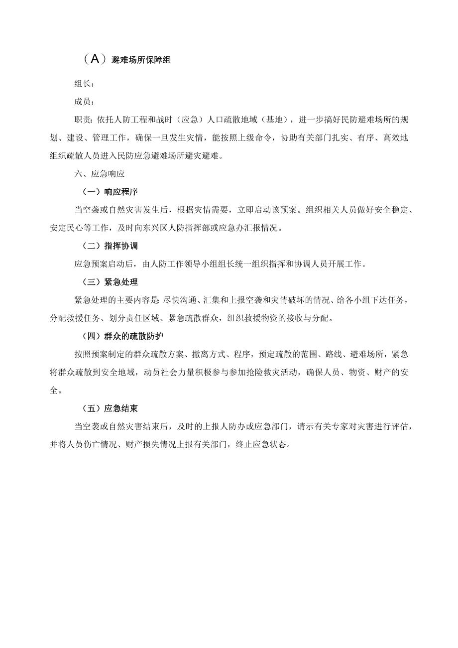 人防工作站防空防灾应急疏散接收预案.docx_第3页