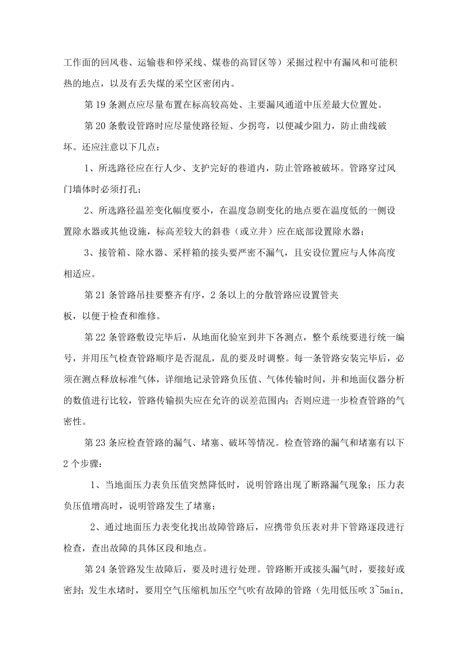 火区观测工安全技术操作规程.docx_第3页