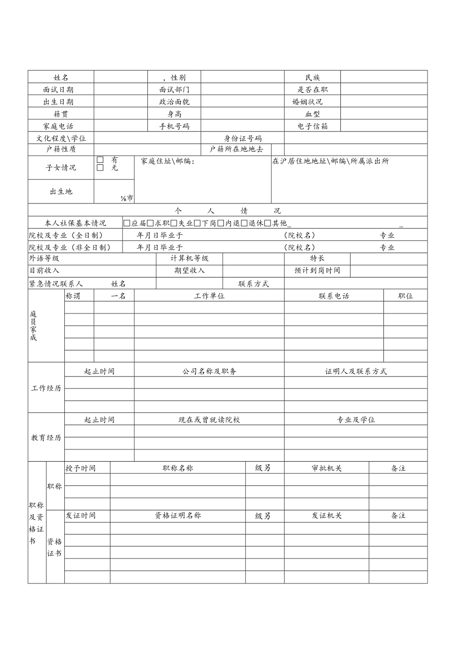 面试评价表.docx_第2页