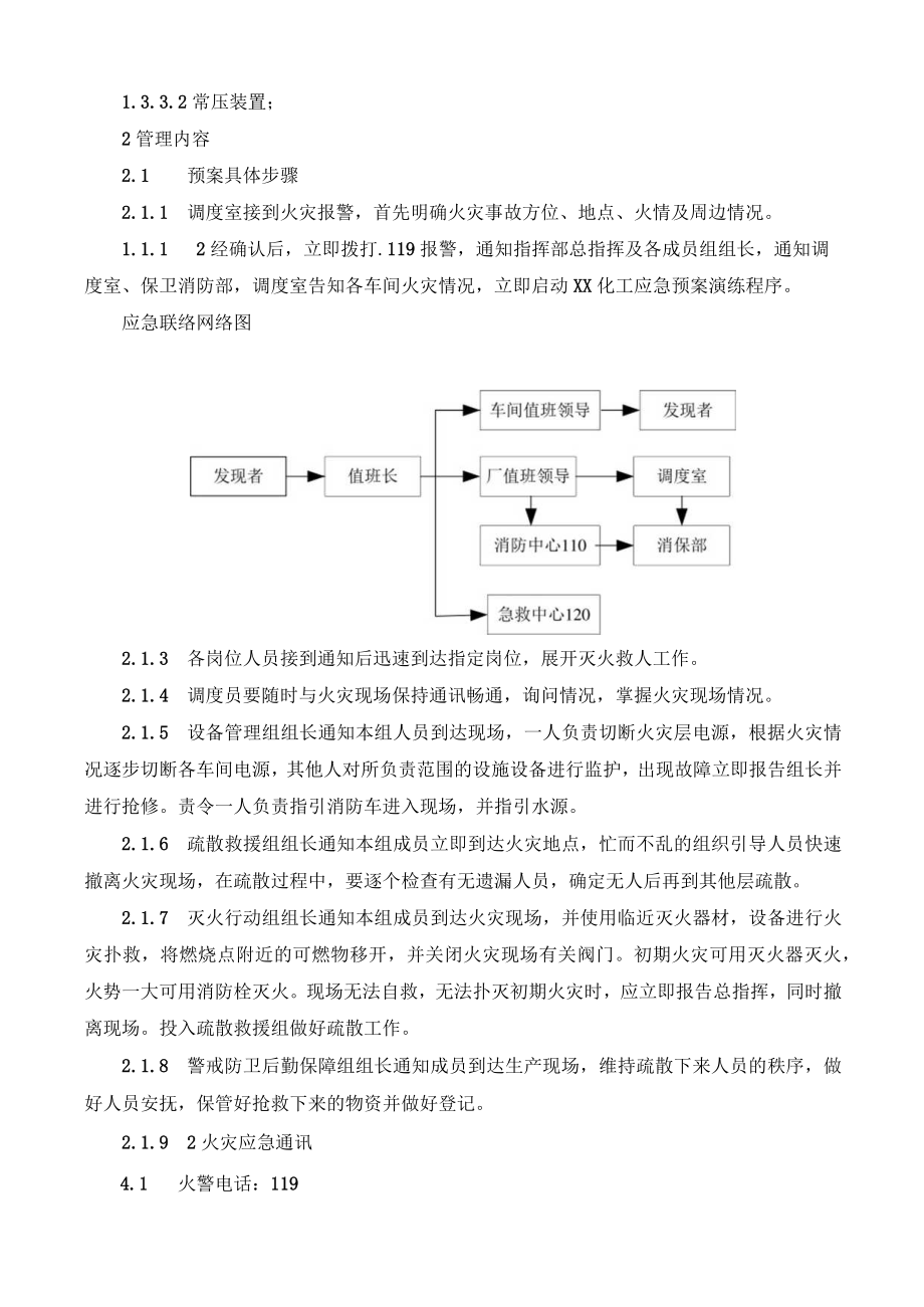 消防灭火应急预案.docx_第2页