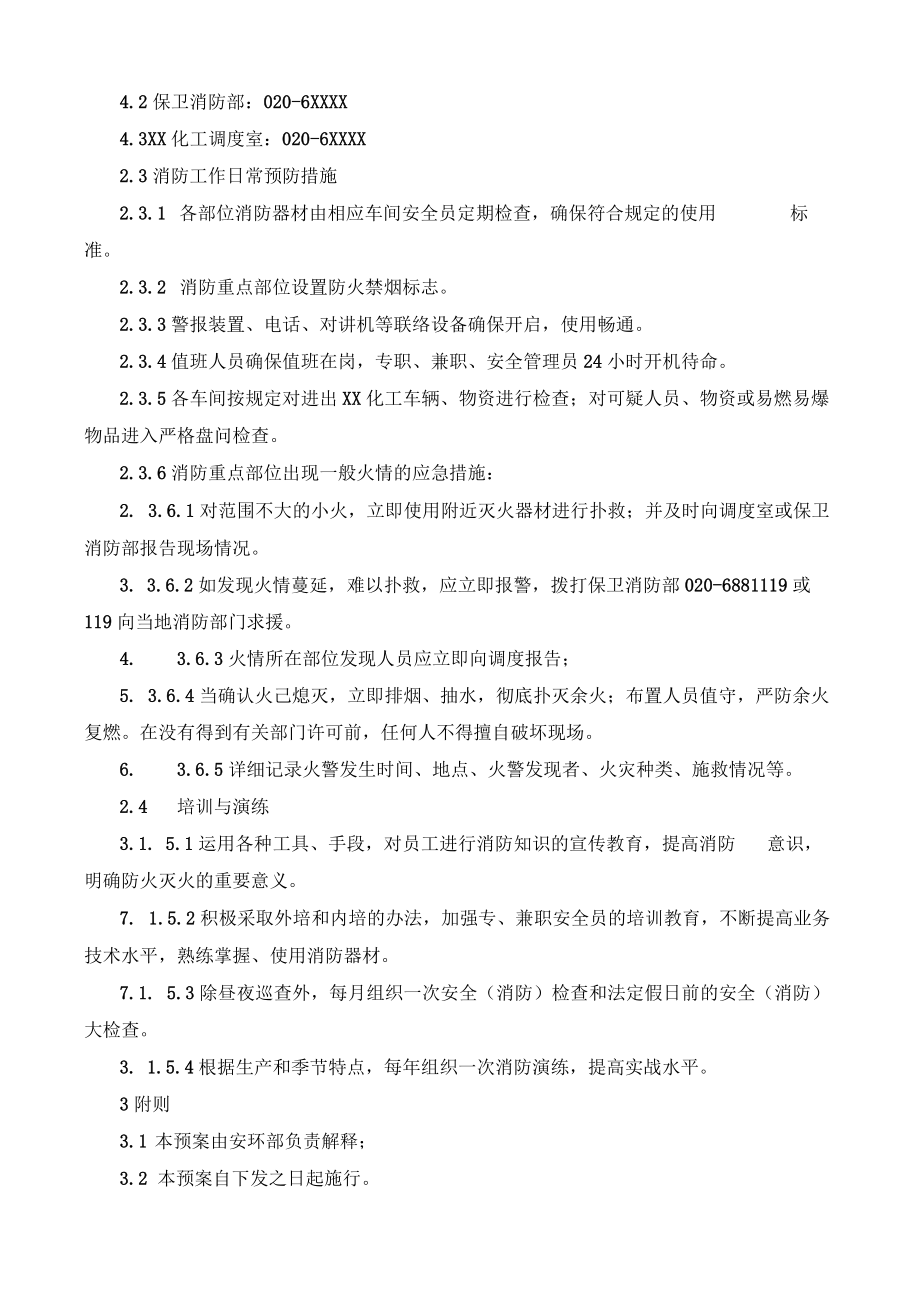 消防灭火应急预案.docx_第3页