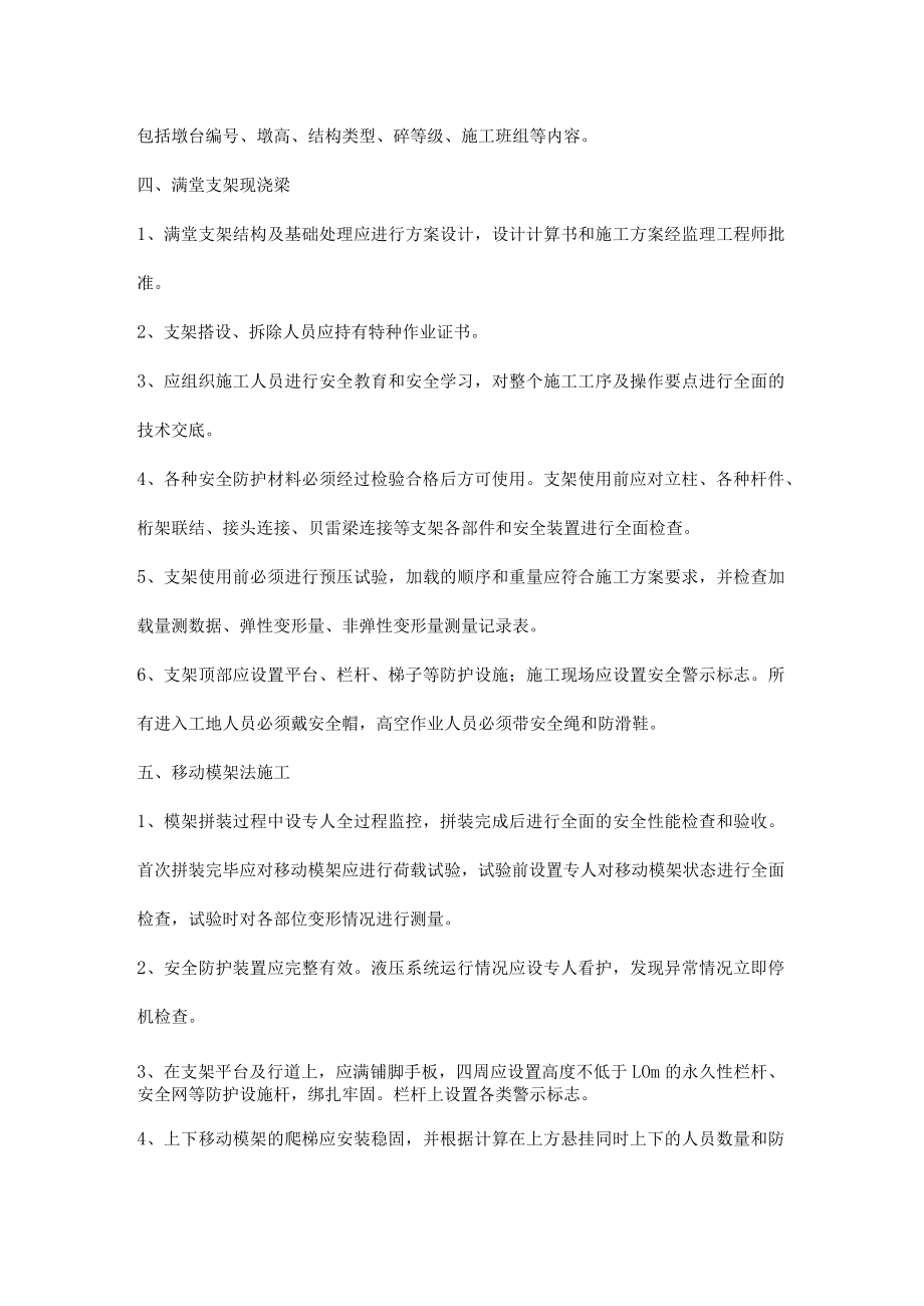 桥梁工程施工安全标准化.docx_第3页