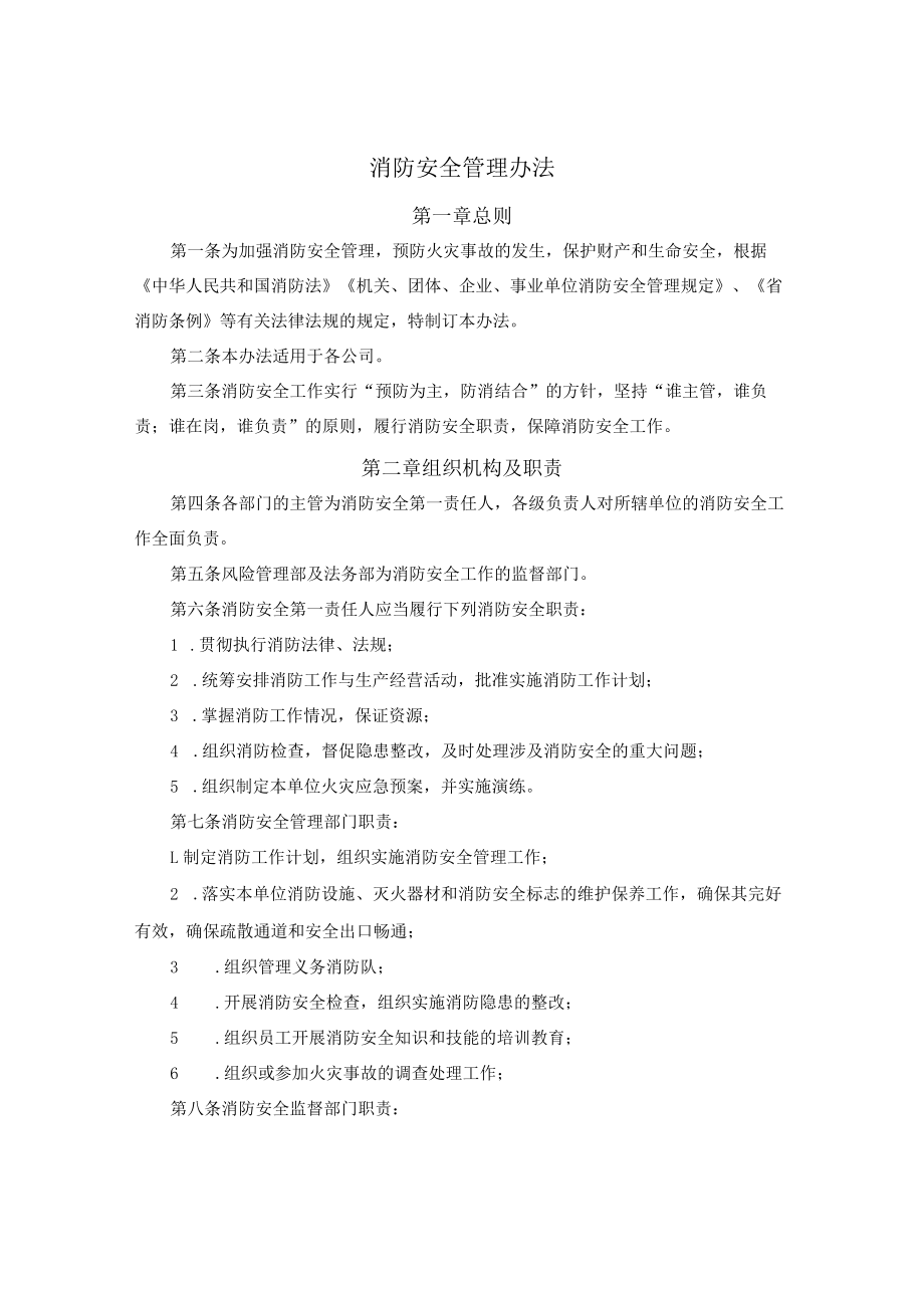 消防安全管理办法.docx_第1页