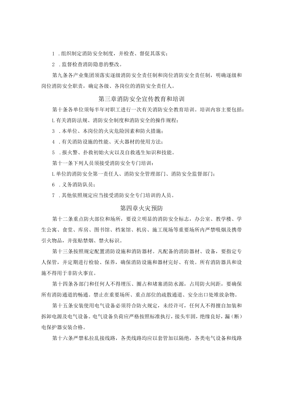 消防安全管理办法.docx_第2页