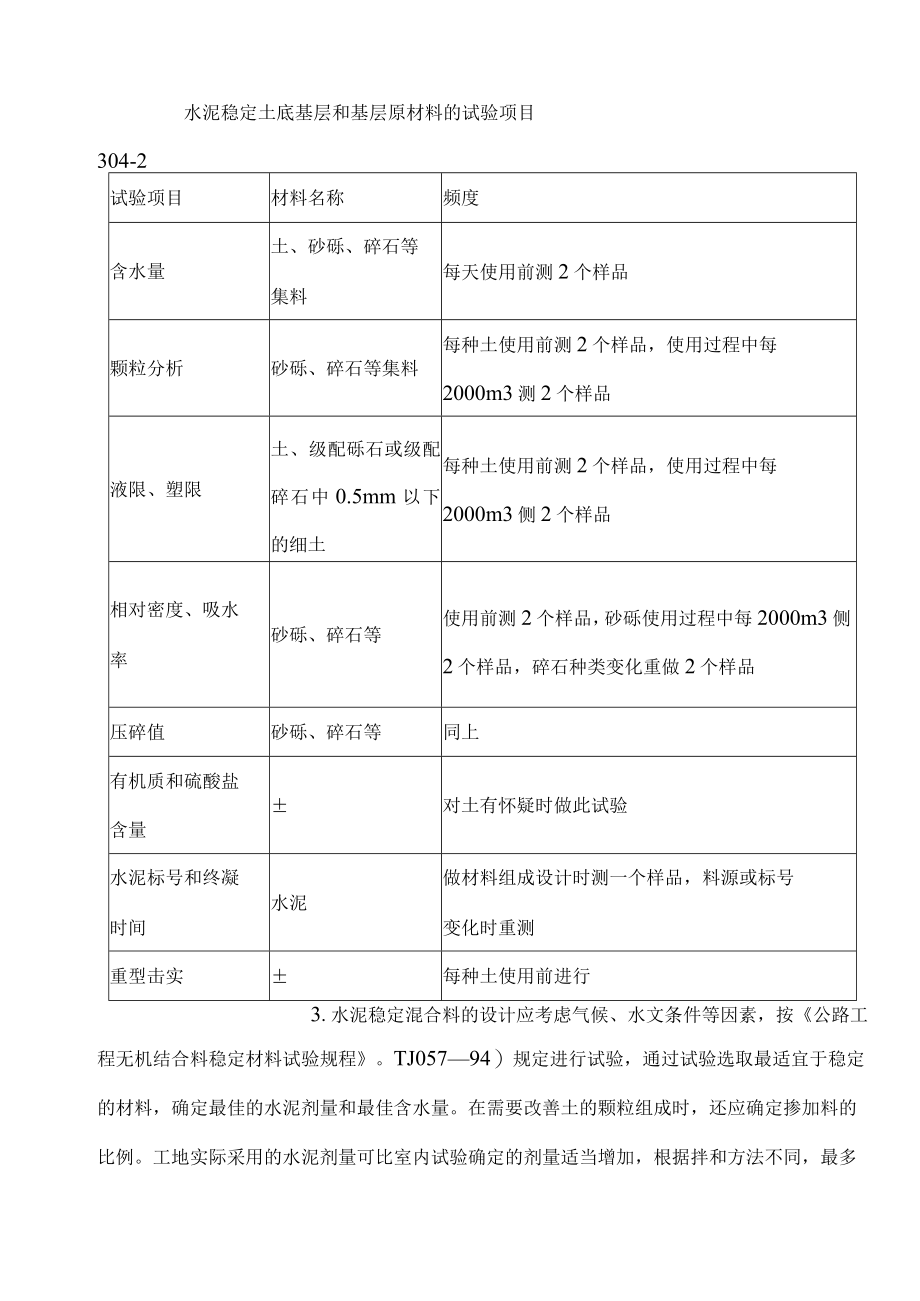 水泥稳定土底基层、基层施工方案（二）.docx_第3页