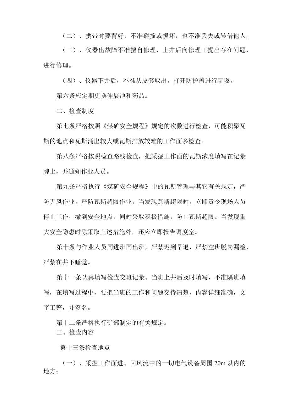 煤矿通风维修各工种技术操作规程.docx_第2页