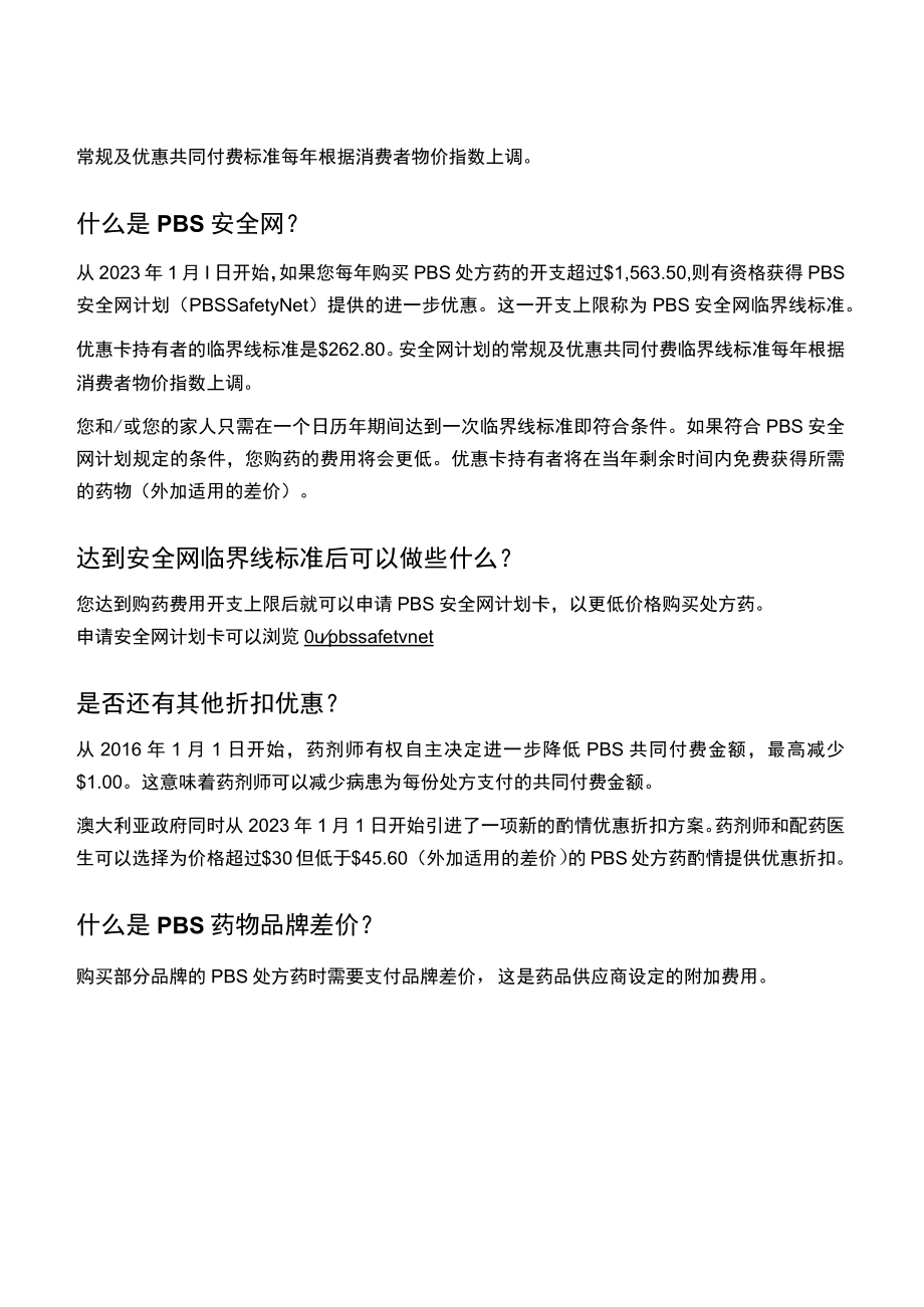 药品福利计划PBS常见问题解答.docx_第2页