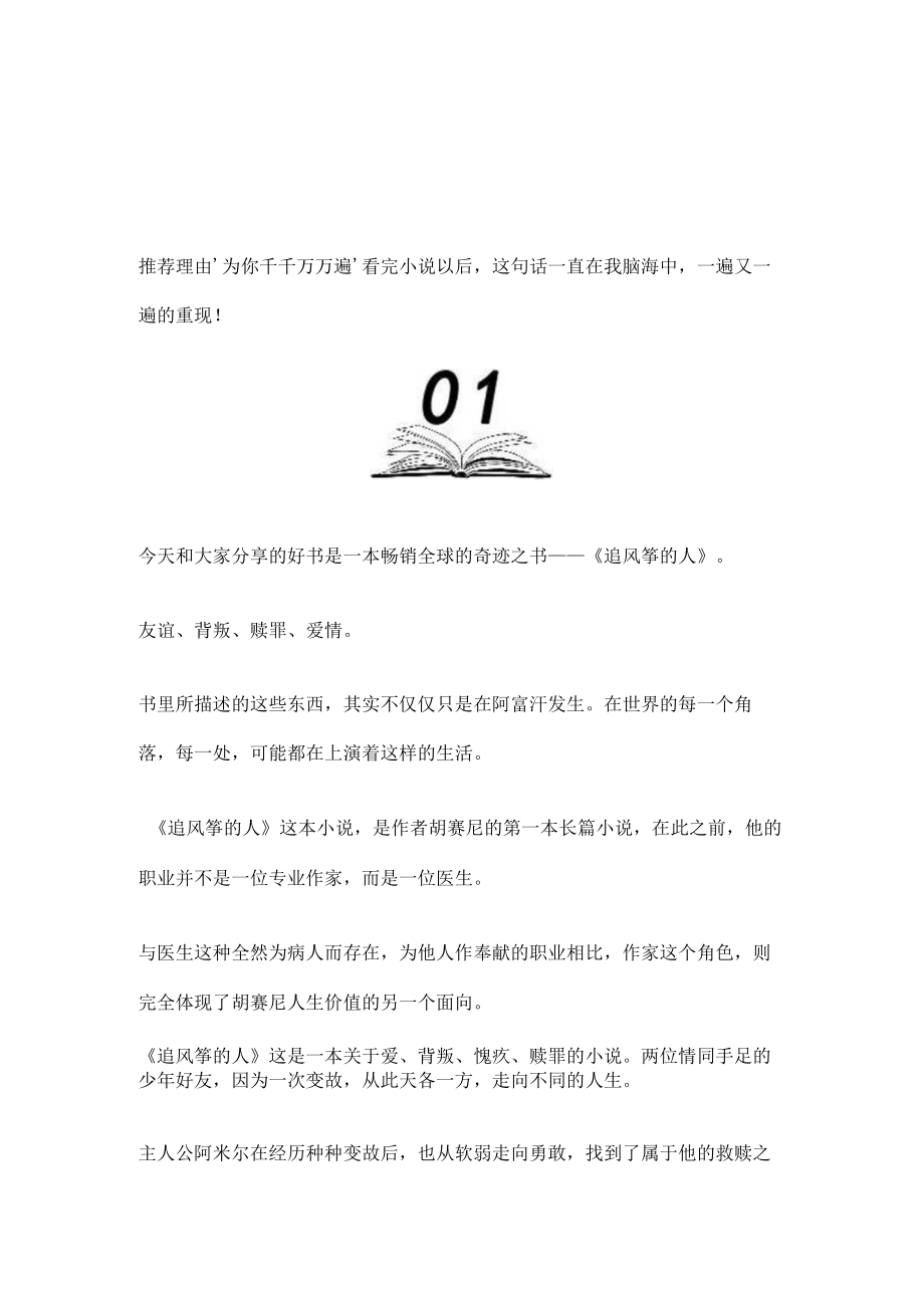 读书分享 ▏追风筝的人.docx_第2页