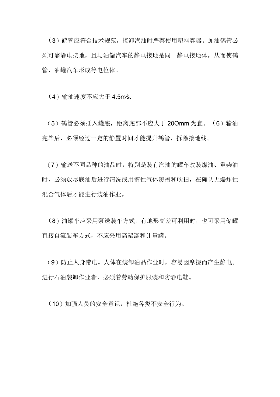 汽车油罐车的安全技术.docx_第2页