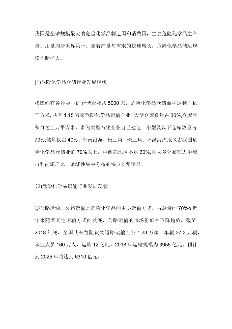 汽车油罐车的安全技术.docx_第3页