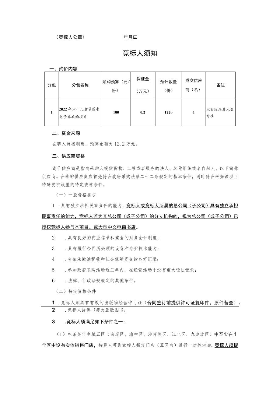 六一儿童节图书电子券采购项目询价采购文件.docx_第3页