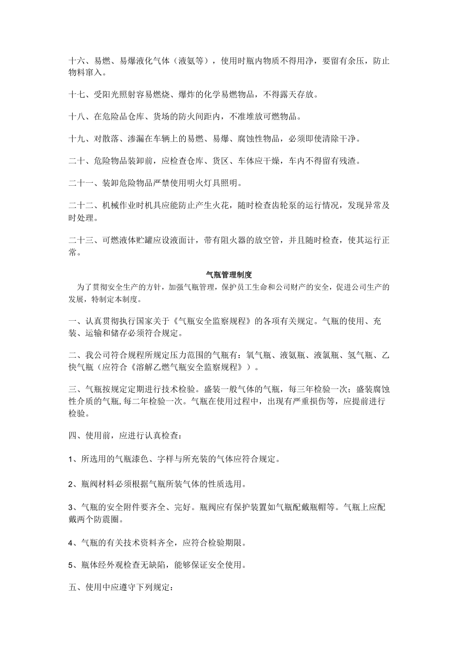 危险物品安全管理制度.docx_第2页