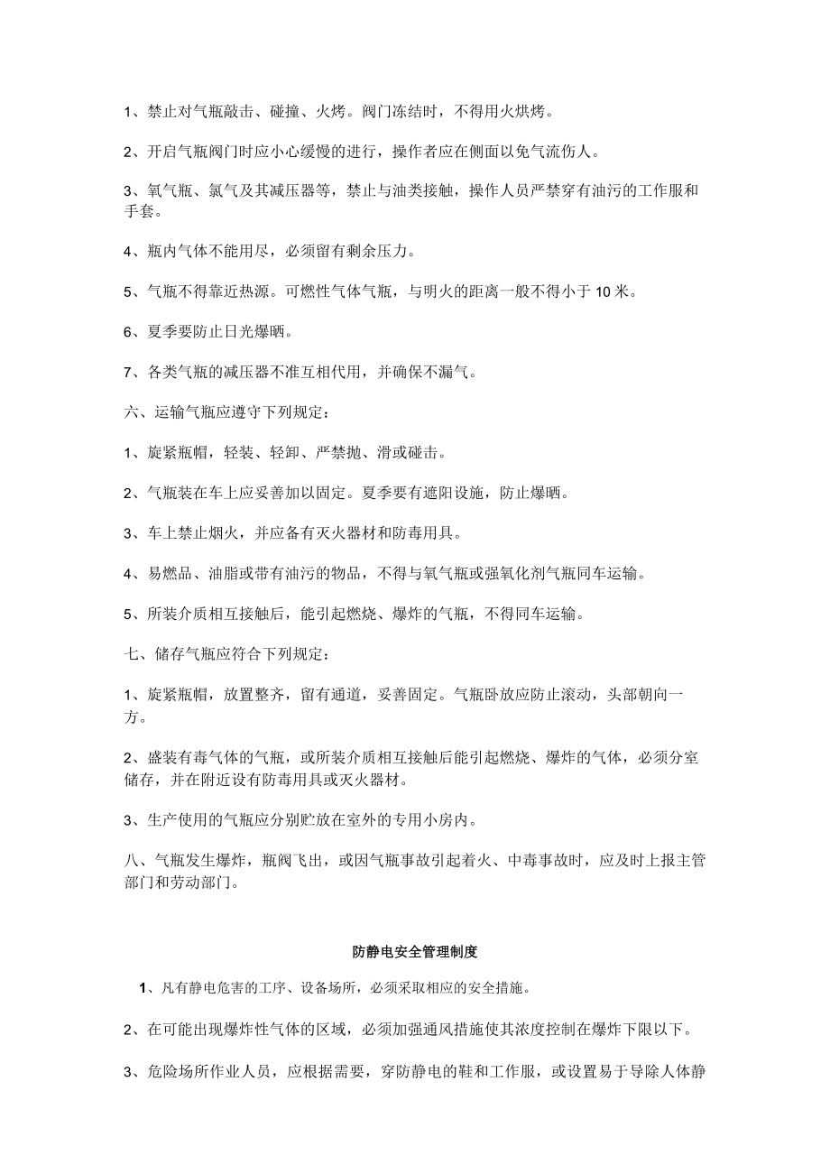 危险物品安全管理制度.docx_第3页