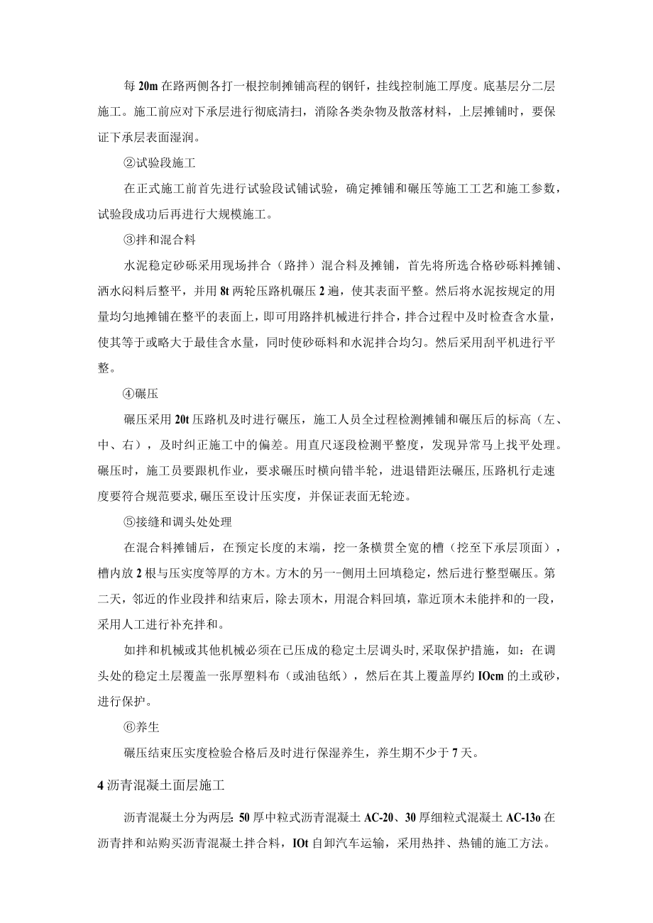 沥青混凝土路面施工方案.docx_第2页