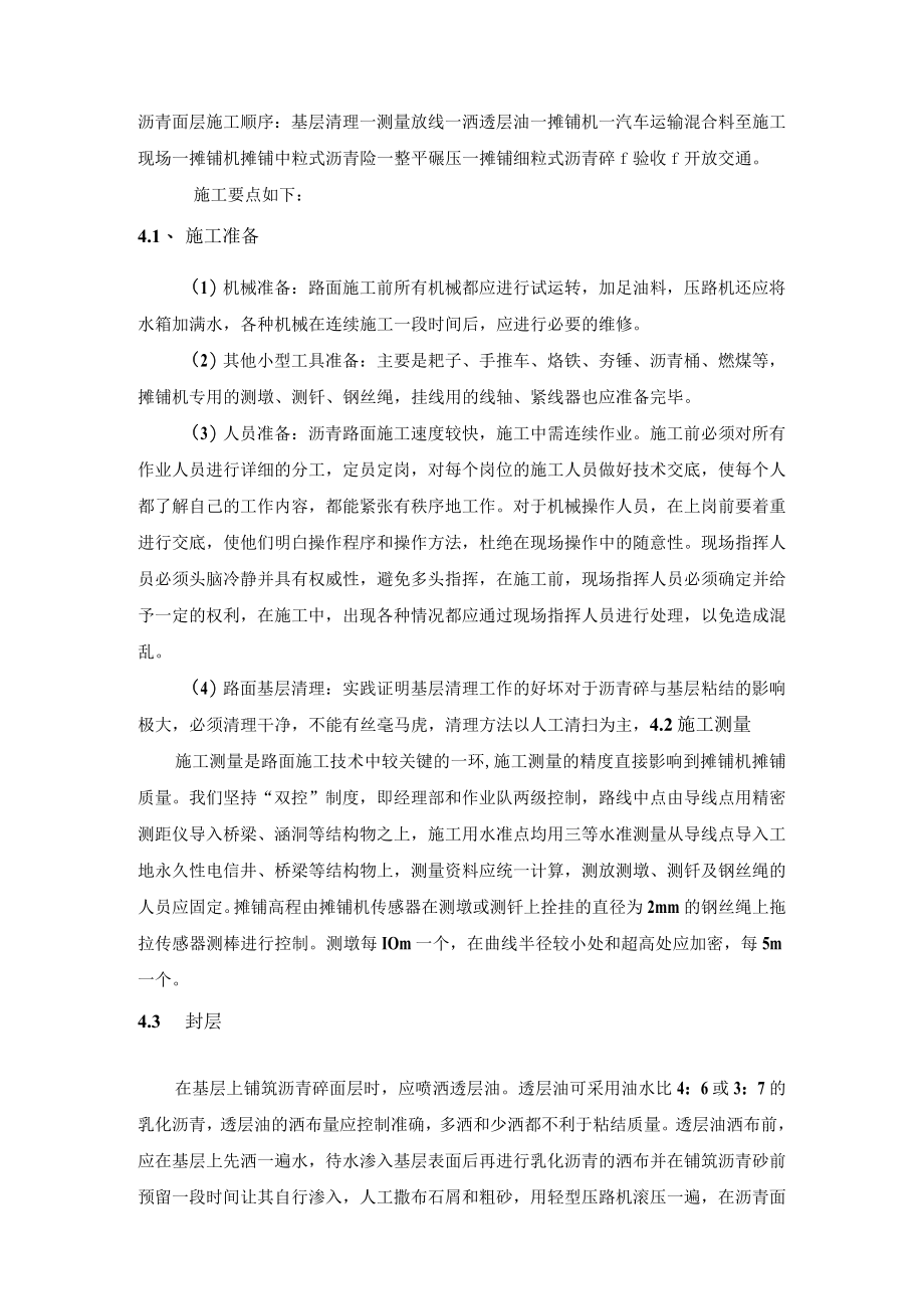 沥青混凝土路面施工方案.docx_第3页