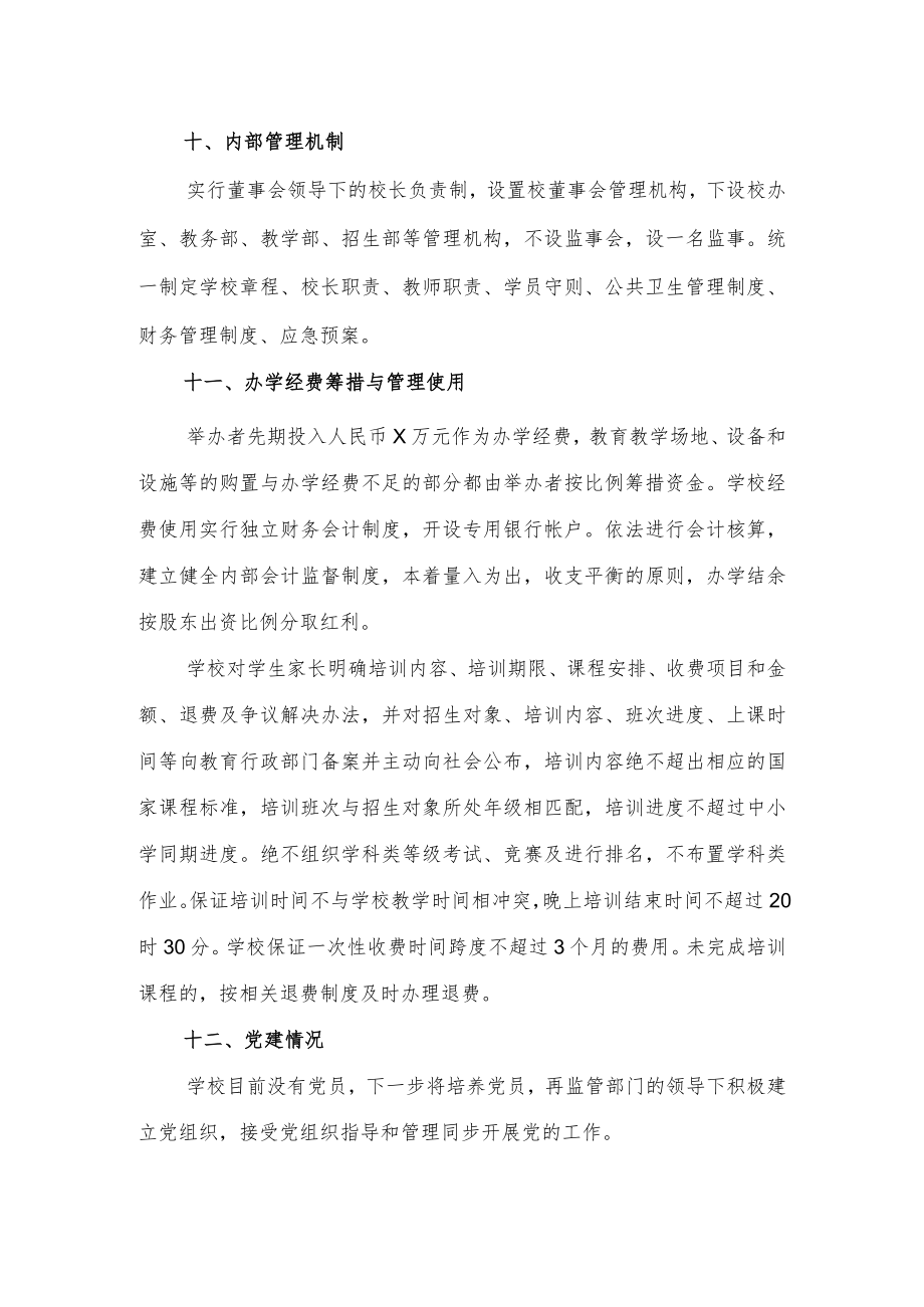 申办报告模板最终.docx_第3页