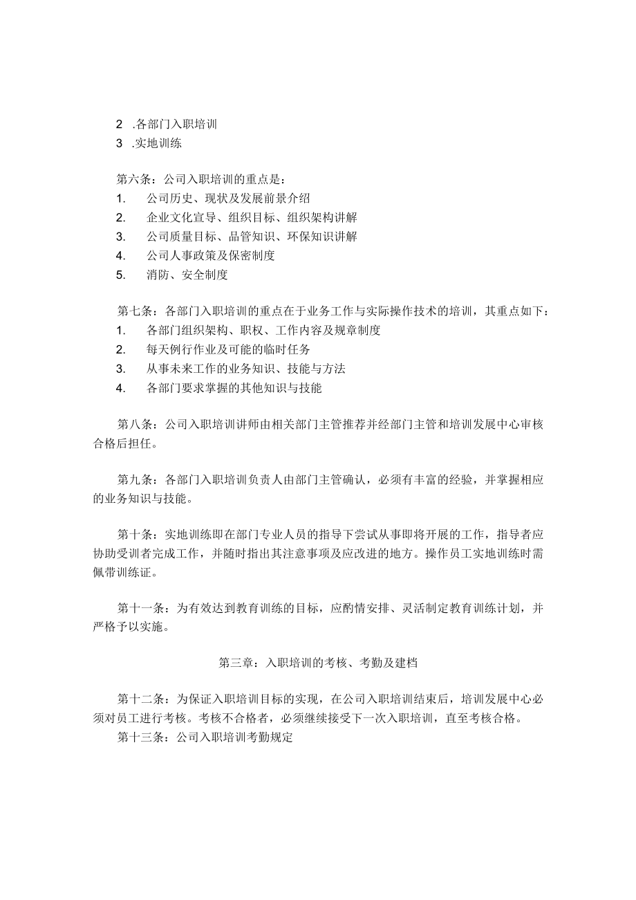 新员工培训管理制度.docx_第2页