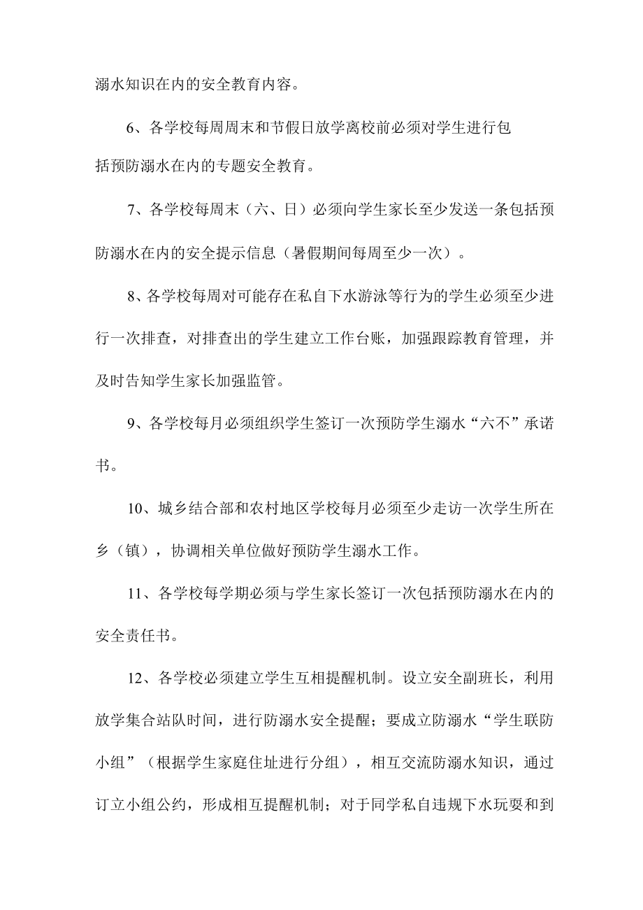 市区中小学2023年防溺水致家长的一封信（汇编2份）.docx_第3页