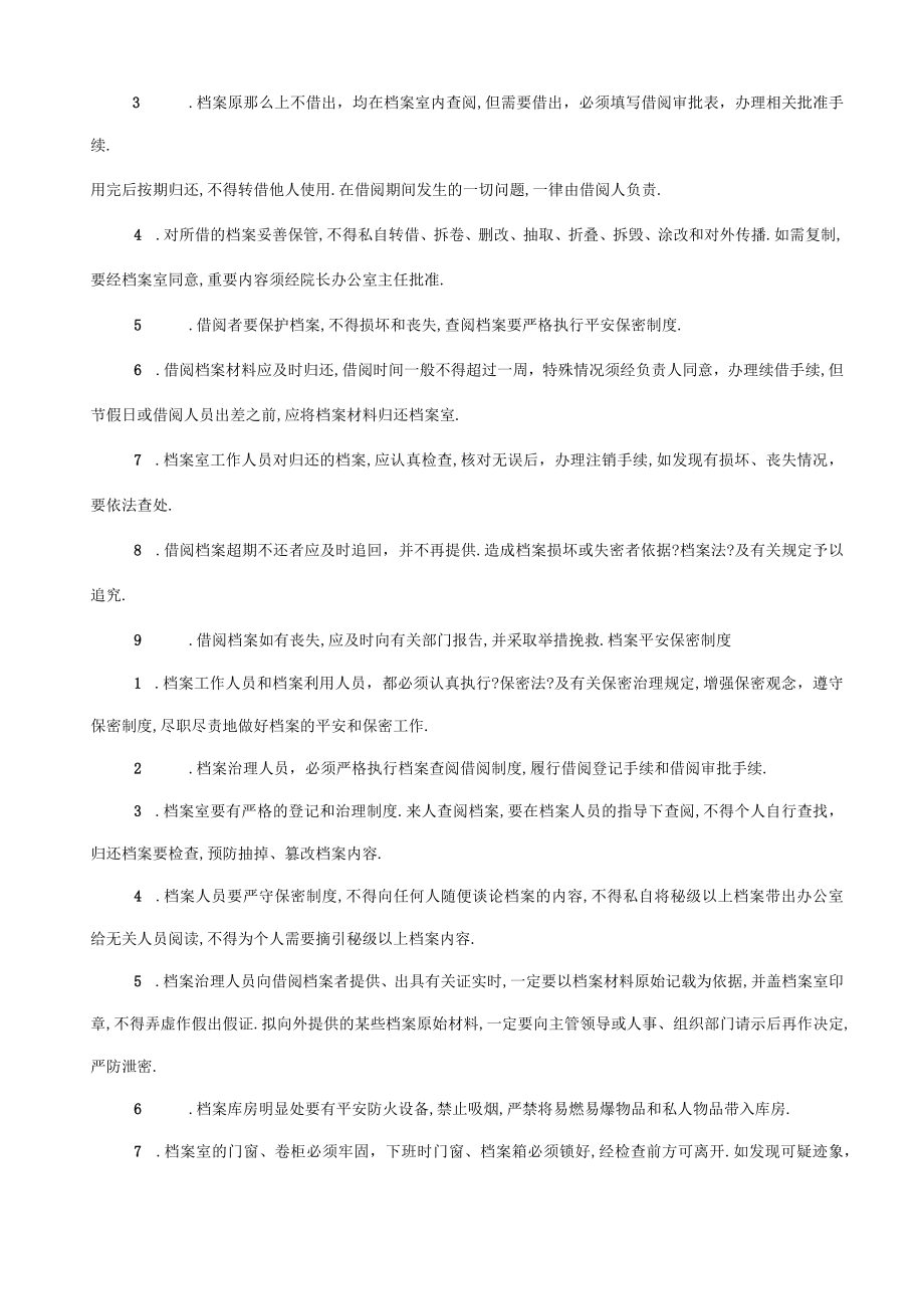 档案保管制度内容.docx_第2页