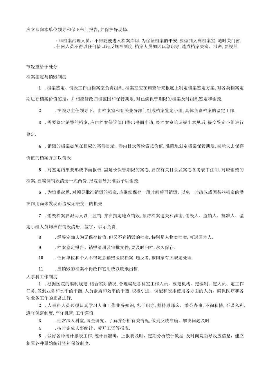 档案保管制度内容.docx_第3页