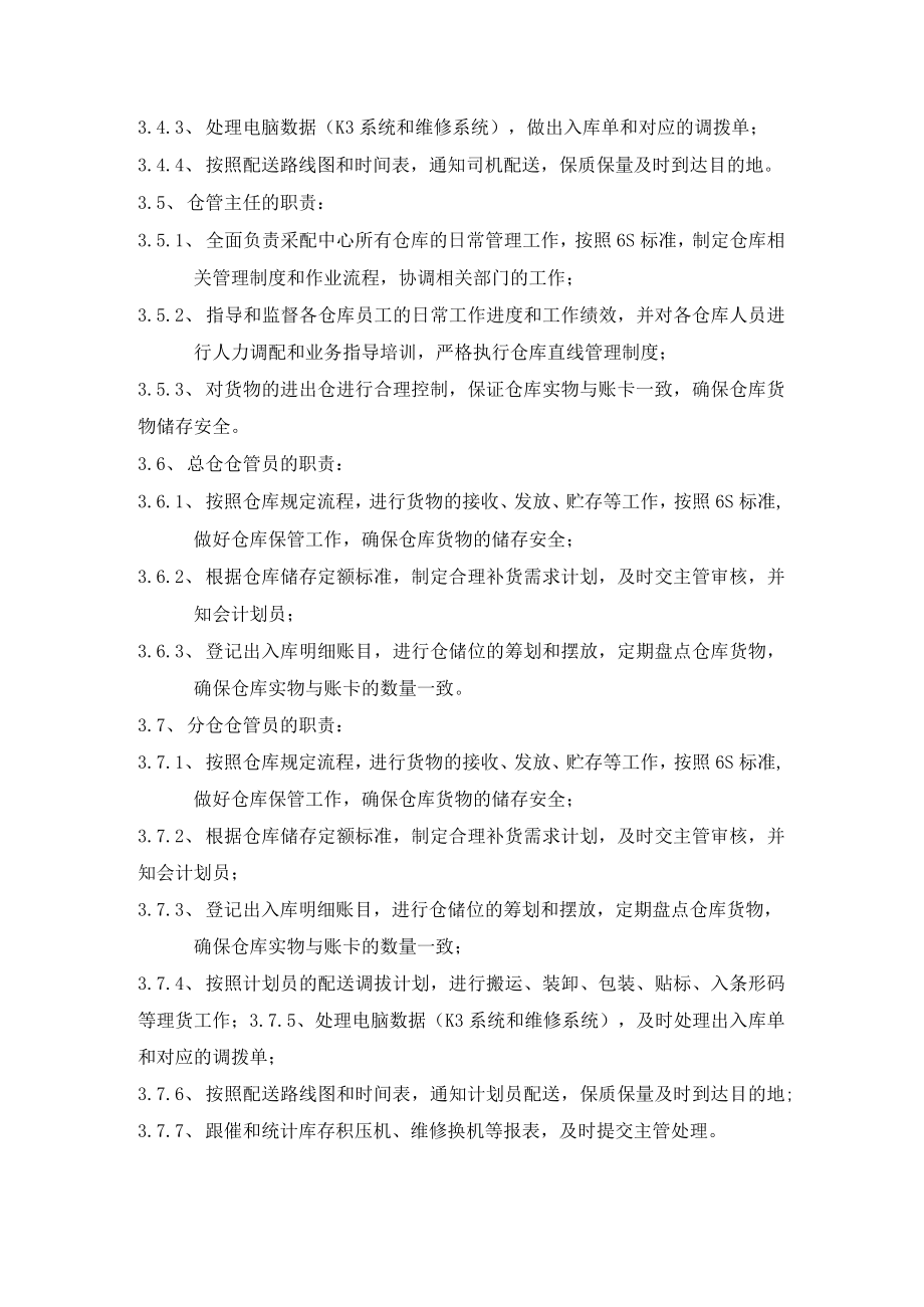 物流部各岗位的工作职责.docx_第2页