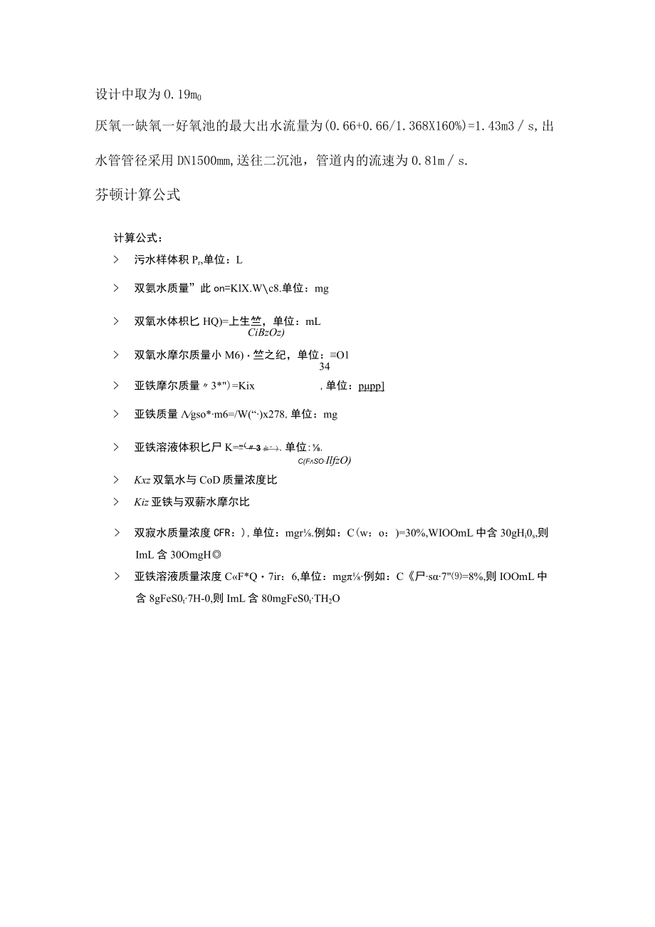 污水站AAO进出水系统设计计算.docx_第3页