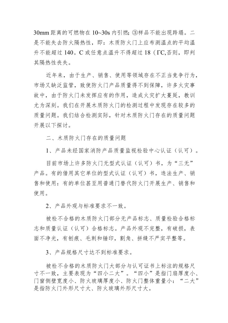 木质防火门在检测中存在的质量问题.docx_第2页