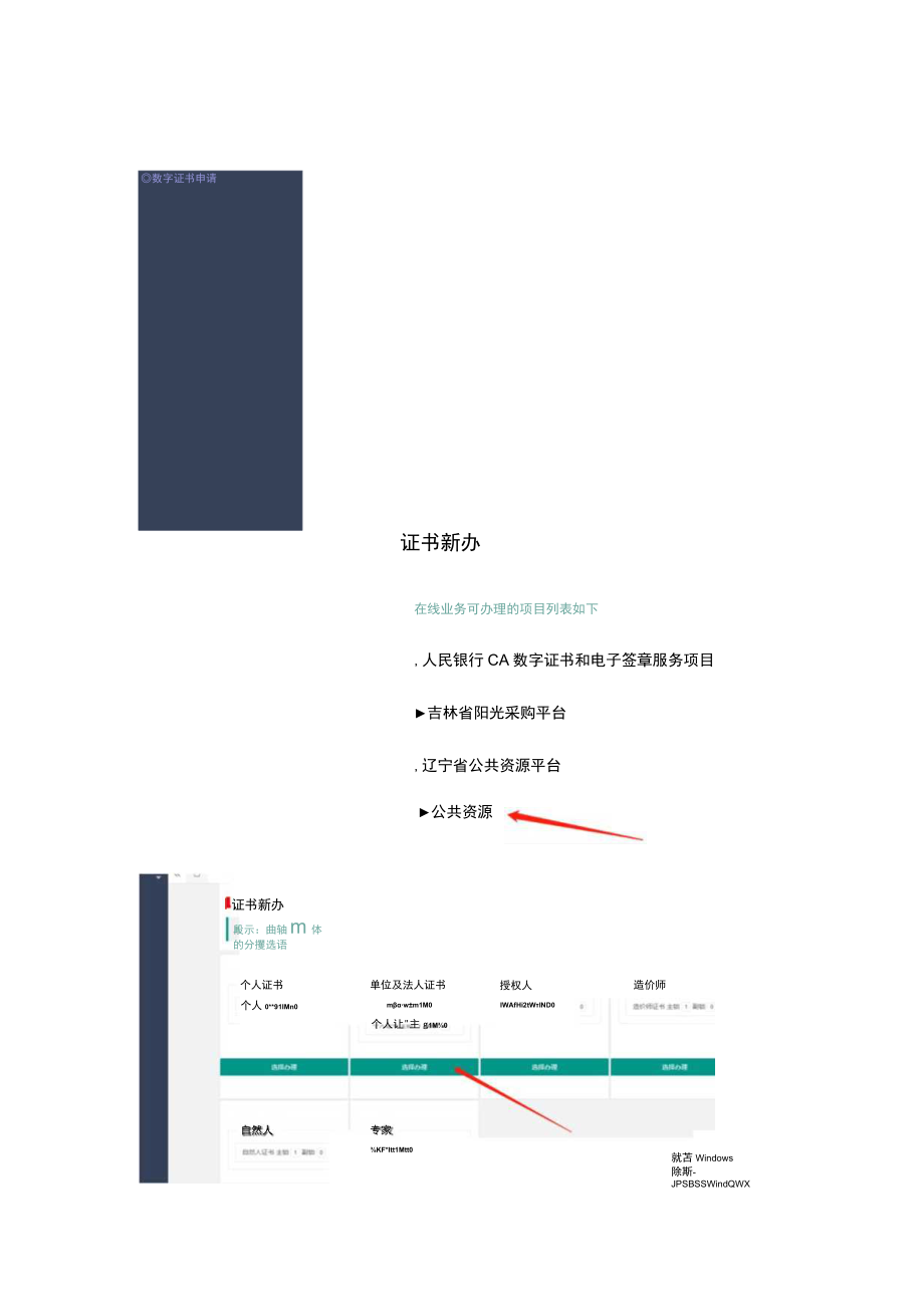 在线平台公共资源新申请试用版手册.docx_第2页