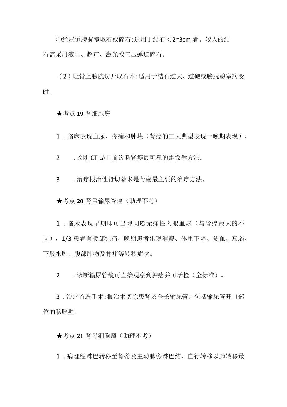 考点17上尿路结石.docx_第2页