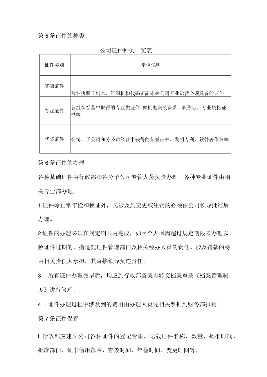 证照管理制度.docx_第2页