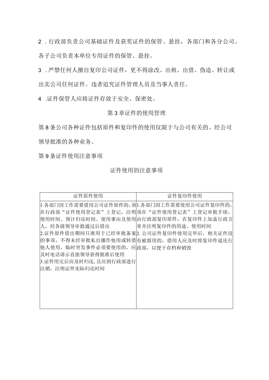 证照管理制度.docx_第3页