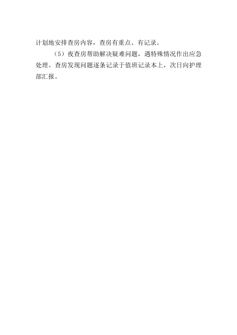 护理查房制度.docx_第2页