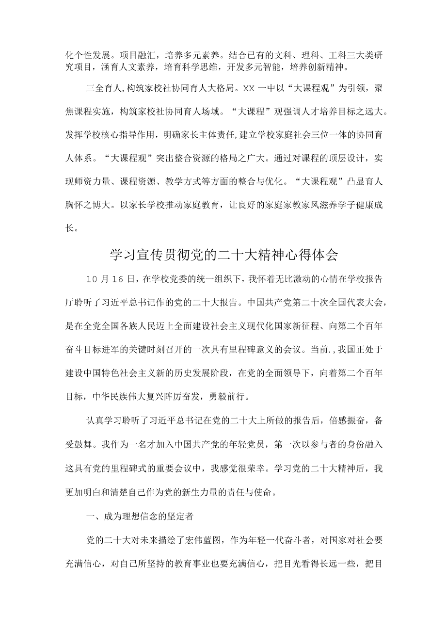 初中班主任学习宣传贯彻党的二十大精神心得体会合辑5篇 (范文).docx_第2页